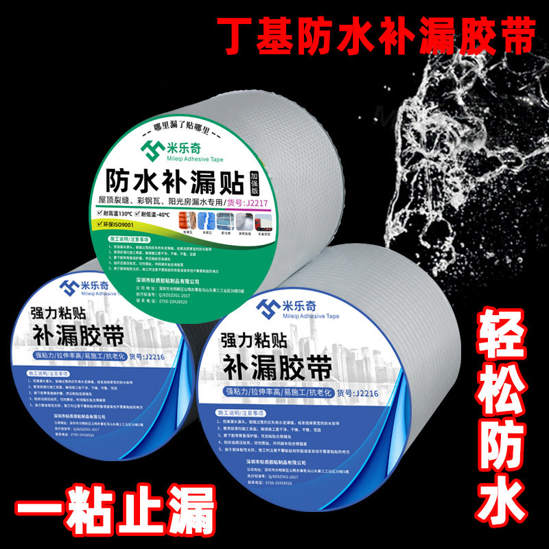 米乐奇铝箔胶带耐高温丁基胶带防水卷材补漏贴纸屋顶防漏材料防雨