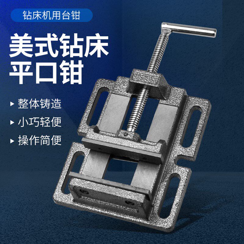 鸿源重型钻床美式平口钳台钻专用木工小台钳3寸4寸5寸6寸钳子包邮