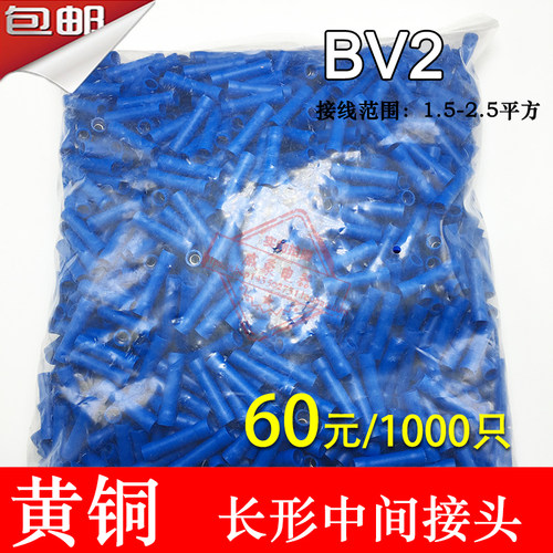 黄铜 BV2 长形全绝缘中间接线端子 1.5-2.5平方 1000只包邮