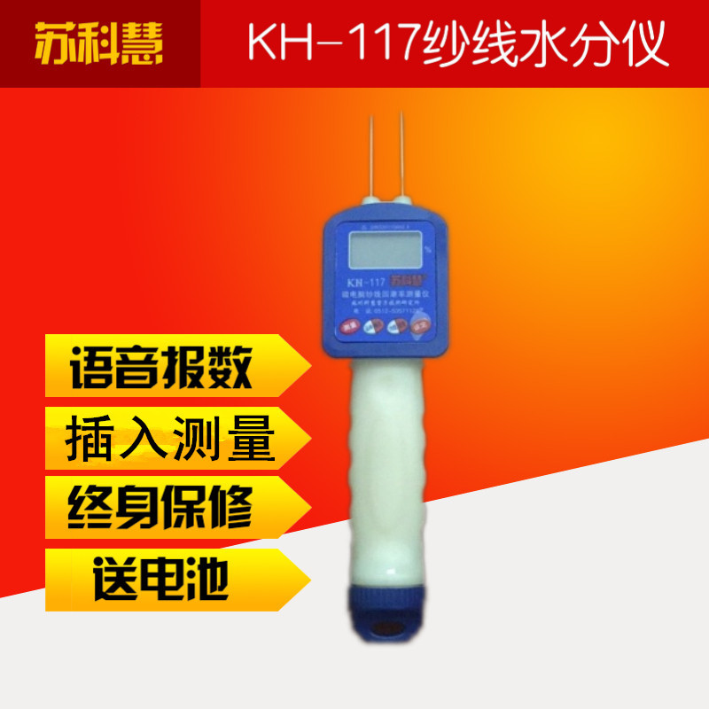 苏科慧纱线水分测量仪棉线毛线绒线测水仪含水率测湿仪纱线水分仪