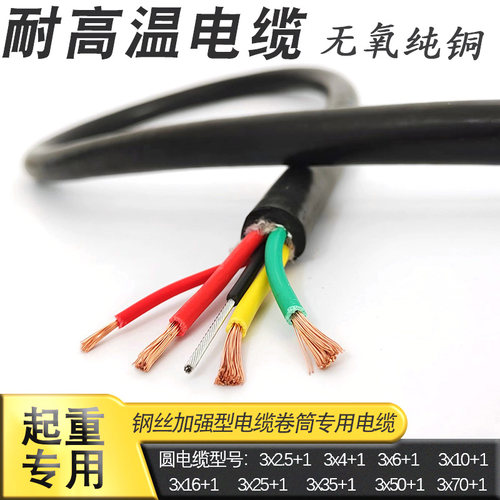 龙门吊卷筒电缆YVFR/CEFR3x2.5~120平方+1芯带钢丝黑色铜芯圆电缆