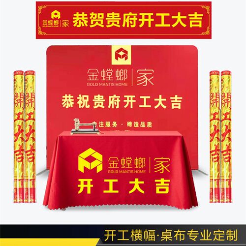 开工大吉仪式用品全套装修工地开工桌布横幅定制开工锤开工锦旗