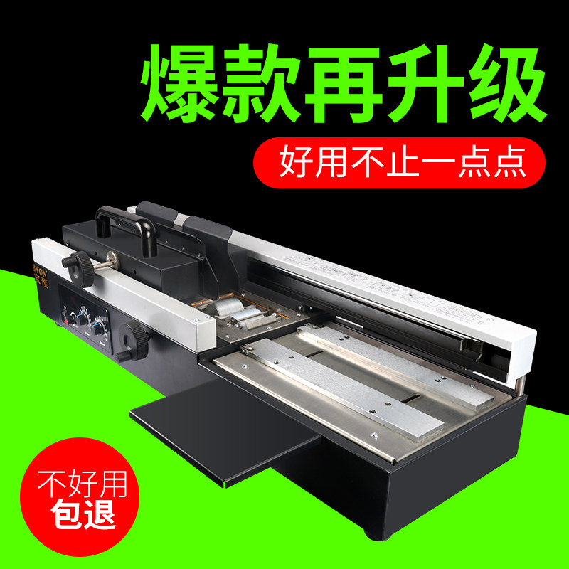 宝预460S半自动无线热熔胶装机a4标书台式电动装订机桌面胶装机
