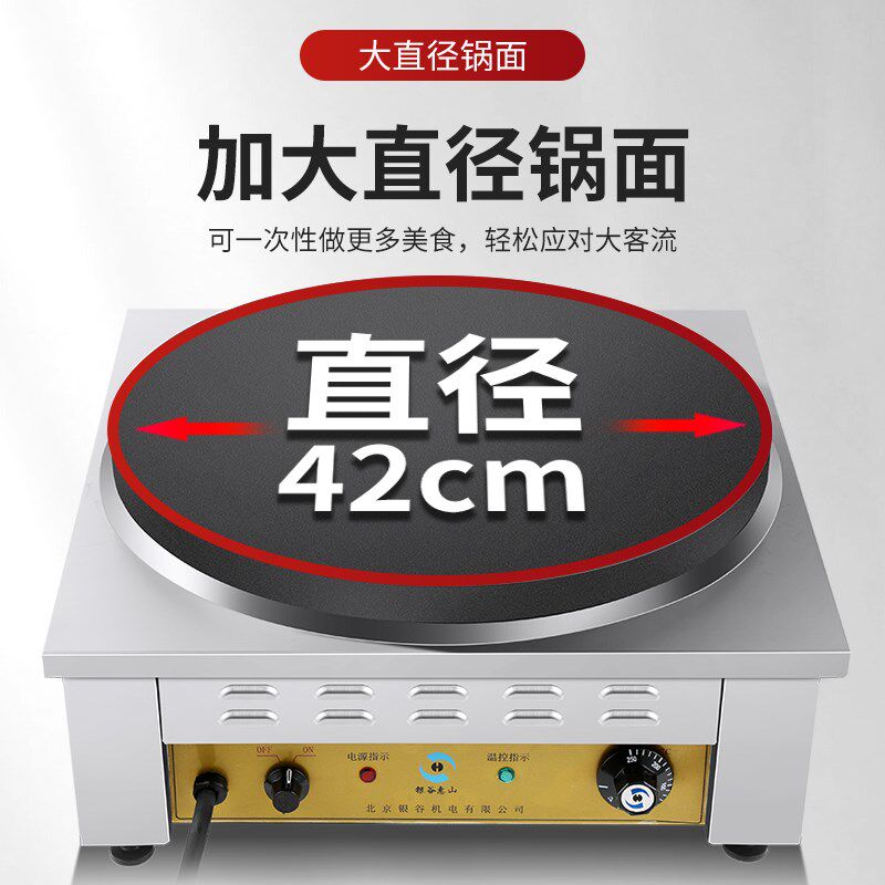 北京银谷惠山煎饼机商用全自动煎饼果子锅家用手工山东杂粮电鏊子