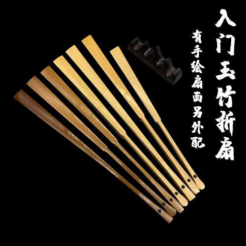 8-95寸18方玉竹折扇水磨玉竹文玩扇宣纸苏工空白扇面手绘扇子蹦迪