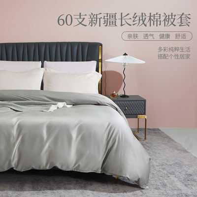 60s长绒棉贡缎被套单件纯棉150x200灰色被罩180x200全棉200x230cm