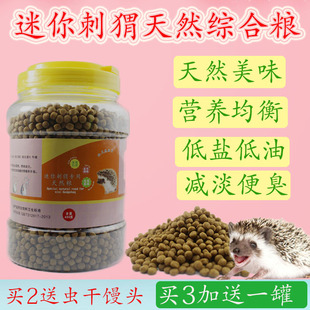 包邮家养非洲迷你小刺猬粮食主粮零食饲料食物买2送虫干买3送1瓶