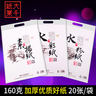 大千素描纸4k8k纸160g8开水粉纸4k速写手绘水彩纸4k画画纸初学者