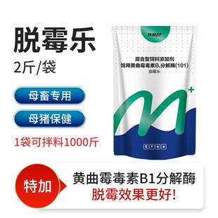 牧品母畜脱霉乐饲料脱霉母畜专用饲料添加剂猪牛羊鸡鸭鹅孕畜可用