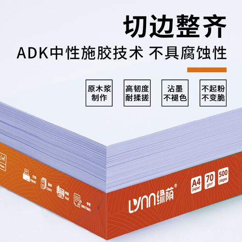 a4打印纸单包500张70g学生草稿纸办公用纸整箱2500张复印纸a4白纸