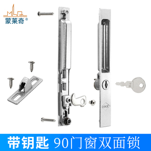 90型铝合金门锁带钥匙移门钩锁推拉门窗双面锁老式窗户锁扣配件