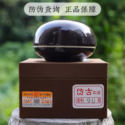 双维紫砂仿古色朱砂印泥书法书画专用篆刻印章国展投稿紫红色印尼