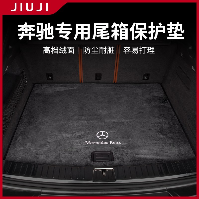 奔驰后备箱垫新E级E300L/C级GLC/GLE/GLB尾箱垫车内装饰用品C260L