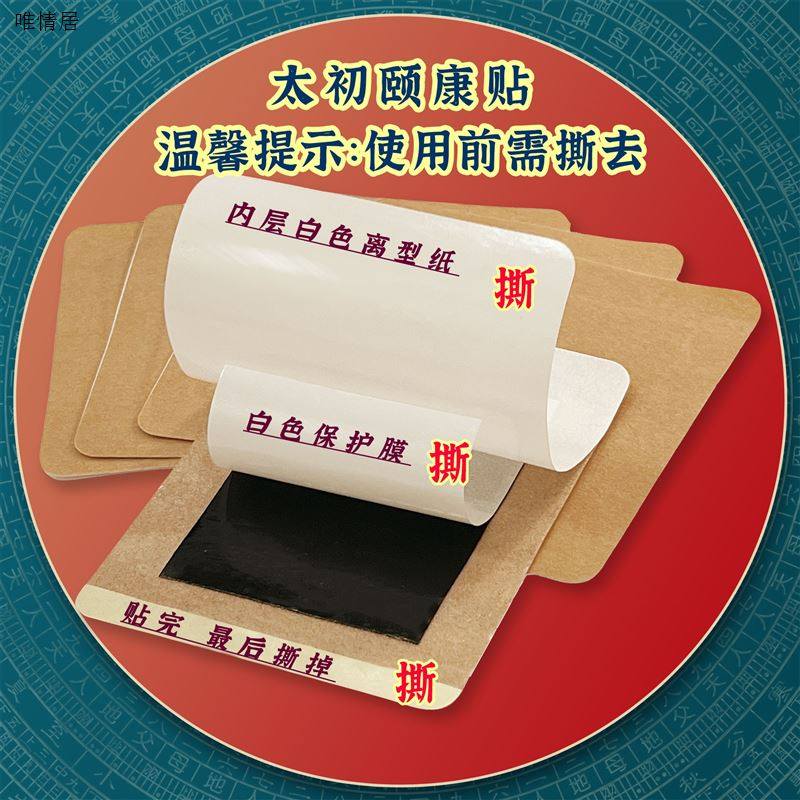 升级版太初颐康贴颈肩腰腿肩膀手肘关节全身植物成分磁铁家用