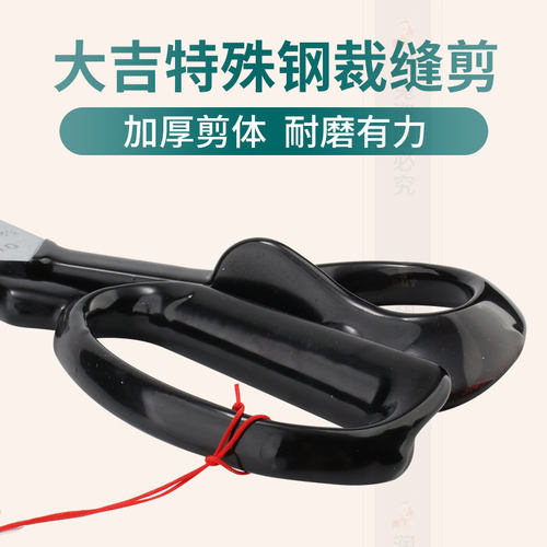 大吉作特殊钢裁缝剪刀服装皮革剪裁布10寸11寸12专用缝纫大剪子