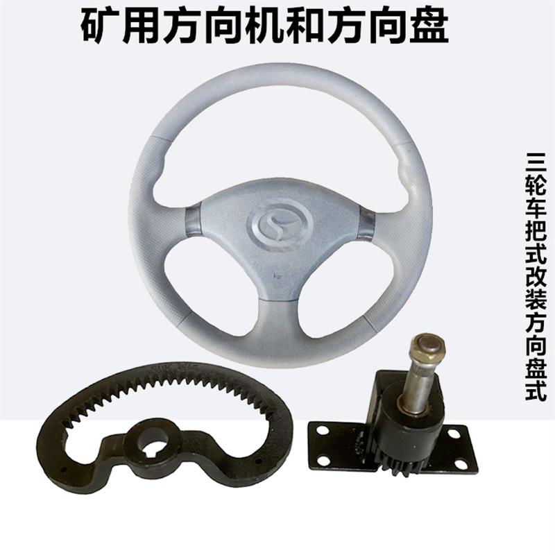 时风五征单缸农用三轮车把式三轮车改装方向盘转向中置盘式方向机