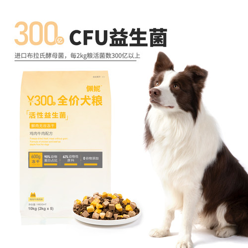 佩妮益生菌冻干狗粮双拼成犬幼犬通用无谷鲜肉比熊小型犬狗食20斤