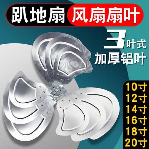 工业爬趴地扇扇叶风叶片12/14/16/18/20寸坐地扇电风扇加厚铝叶子