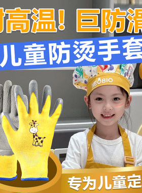 儿童厨房防烫手套耐高轻薄端菜空气炸锅烘焙厨师砂锅隔热烤箱专用