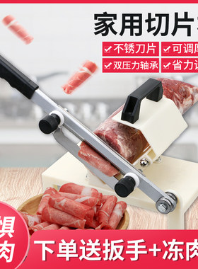 羊肉卷切片机家用冻肉切肉机薄厚羊肉片切肉片机商用手动切肉神器