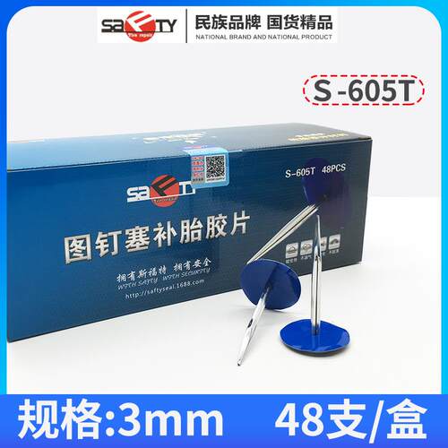 斯福特补胎胶片图钉式蘑菇钉整体塞同比泰克蘑菇钉胶片双硫化补皮