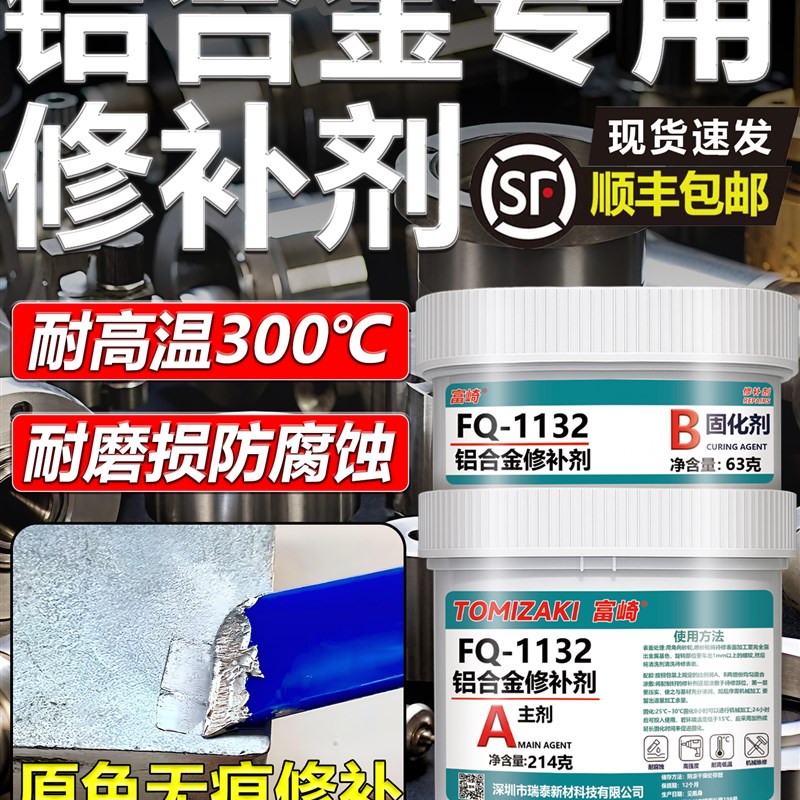 铝合金专用修补剂铝合金模具金属五金油箱修补钢材质加工机械打磨