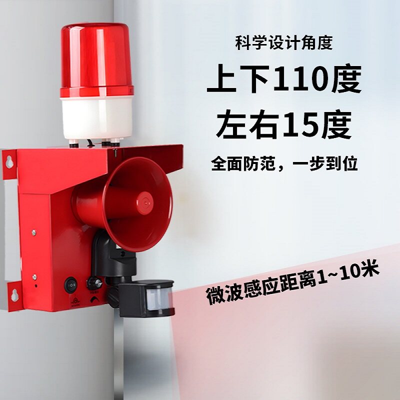 户外红外线感应声光报警器工厂人体车辆移动防撞语音提示器220V12