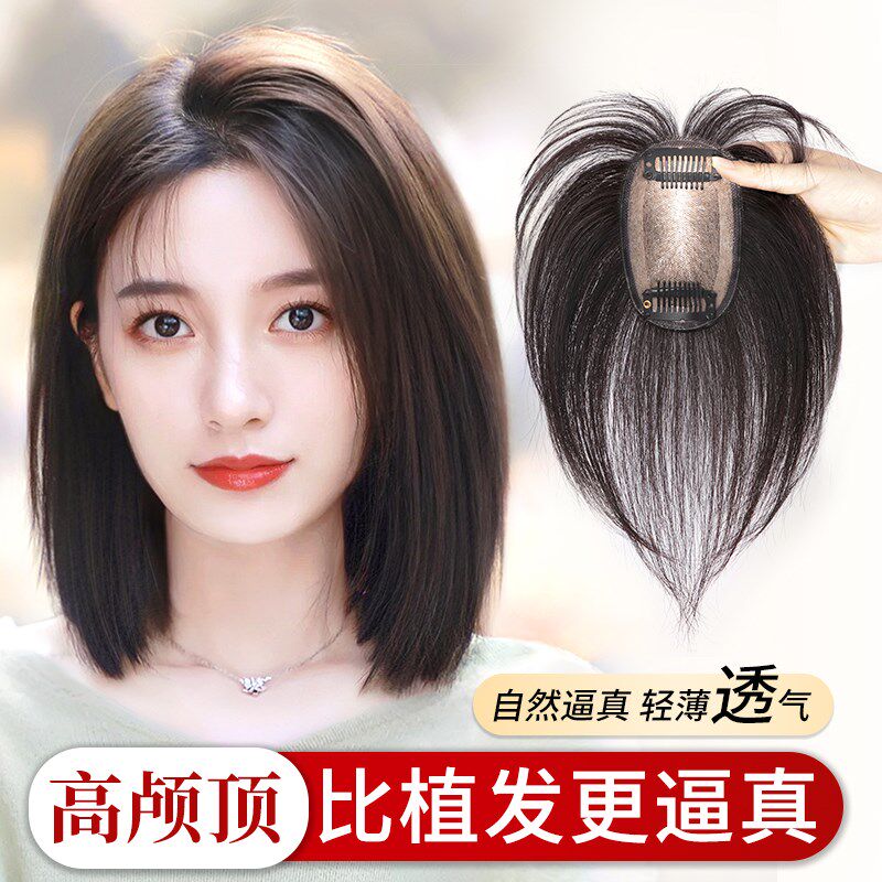 递针假发女片头顶真发蓬松自然遮白发高颅顶增发量轻薄无痕补发片