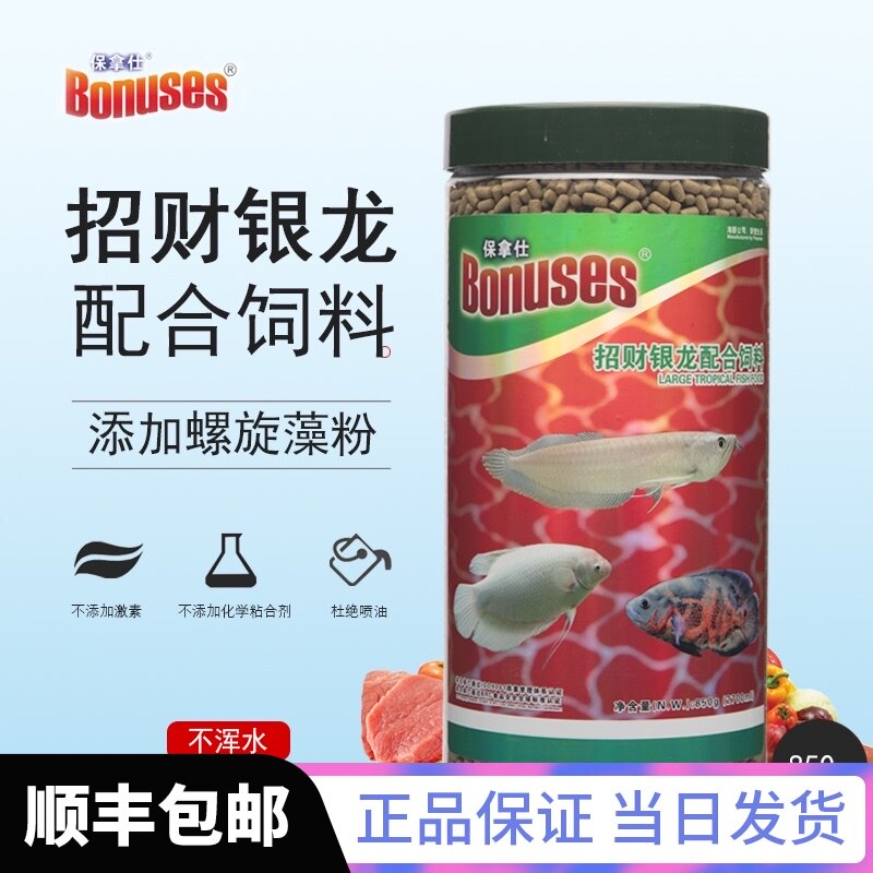 保拿仕招财鱼战船地图鱼大型热带增艳鱼食观赏鱼粮金龙银龙鱼饲料