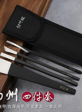 扬州三把刀专业修脚刀套装炎甲沟嵌甲鹰嘴钳灰指甲死皮老茧扦脚刀