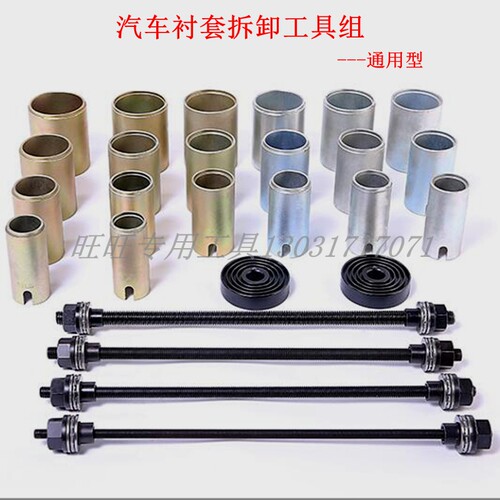 全车系汽车衬套拆装工具 后桥铁套拆卸工具 安装工具