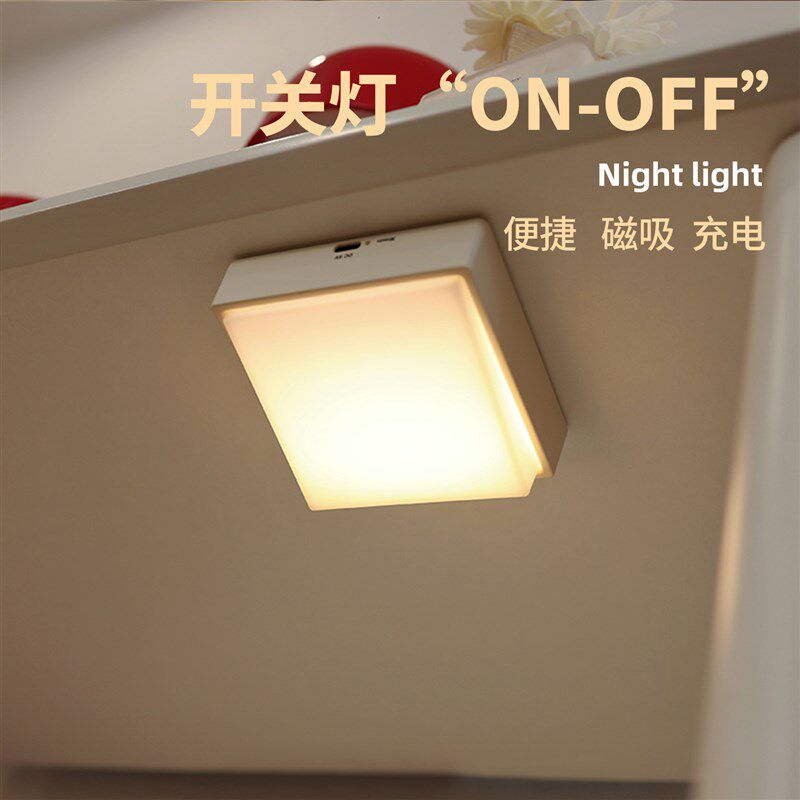 创意开关小夜灯充电款卧室床头睡眠可定时LED起夜磁吸免布线壁灯