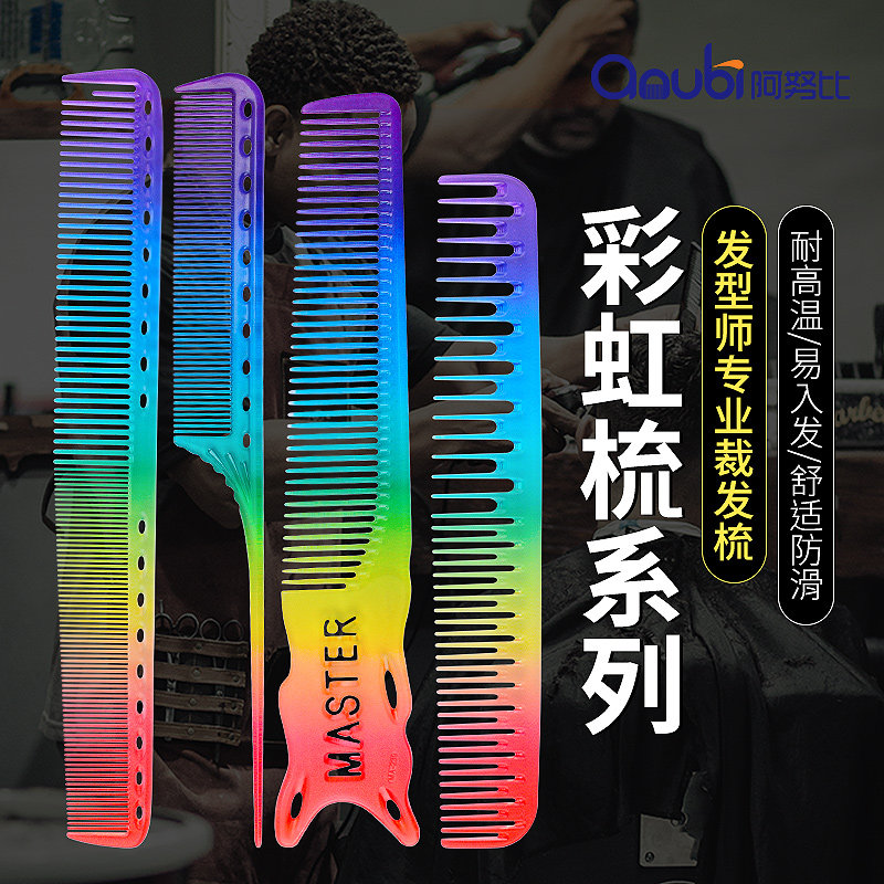 彩虹梳子理发师发型师专用剪发美发超薄透明水晶梳家用尖尾梳女