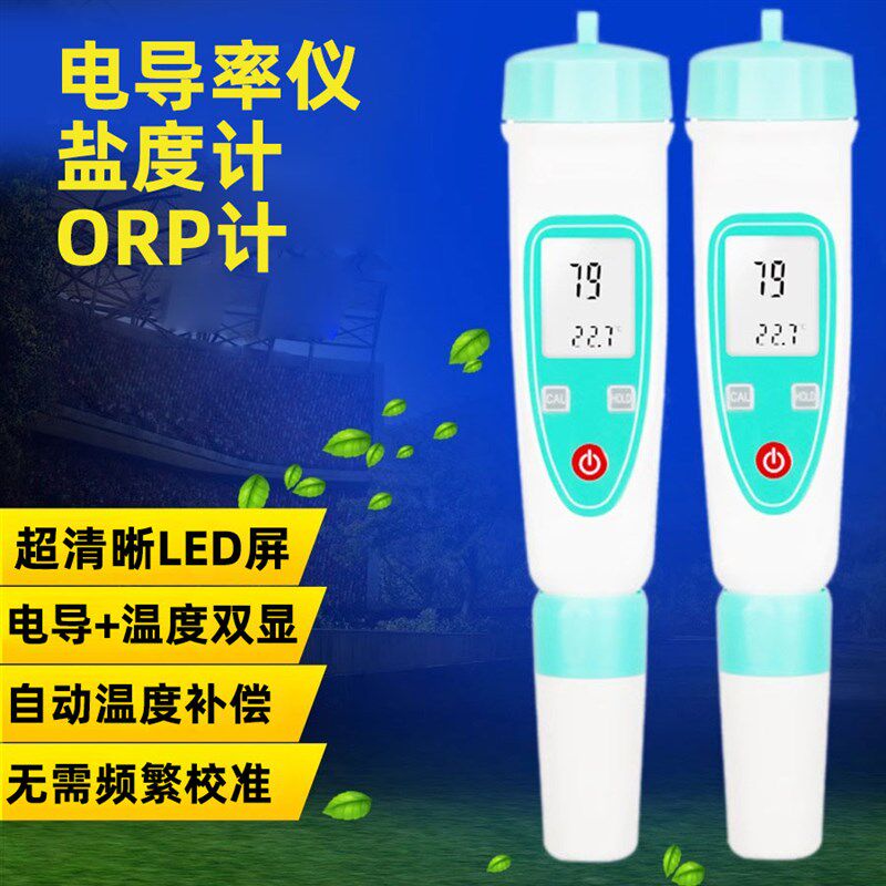 齐威笔式ORP计氧化还原测试笔氧化还原分析笔式电导率仪笔式PH计