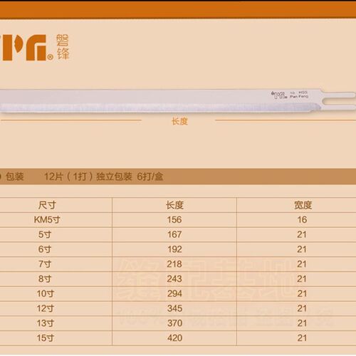 正宗磐锋锋钢直刀波刀刀片5 6 7 8 10 12 13寸直刀裁布机电剪刀片