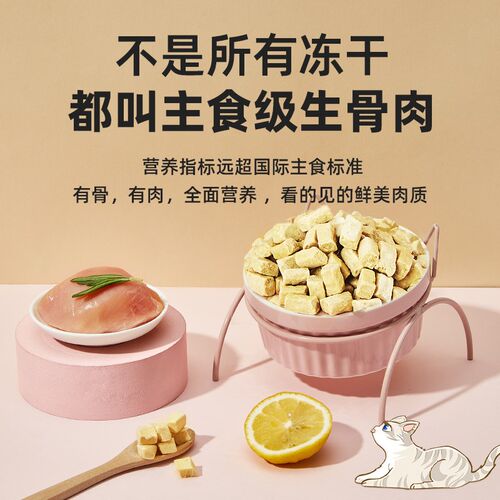 爱立方冻干生骨肉主食冻干幼猫成猫鸡肉兔肉牛肉增肥发腮猫咪零食