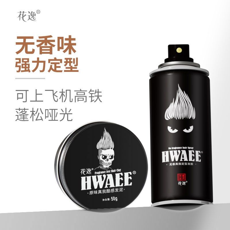 花逸发泥旅行装发蜡小样无香味定型喷雾发胶套装可上飞机高铁男女图片