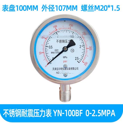 不锈钢耐震压力表YN-100BF 0-1.6MPA耐高温耐腐蚀全不锈钢304氨用