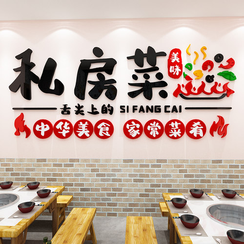 私房菜装饰画饭店墙面广告贴画休闲农场挂画饭厅家常菜土菜馆3d墙
