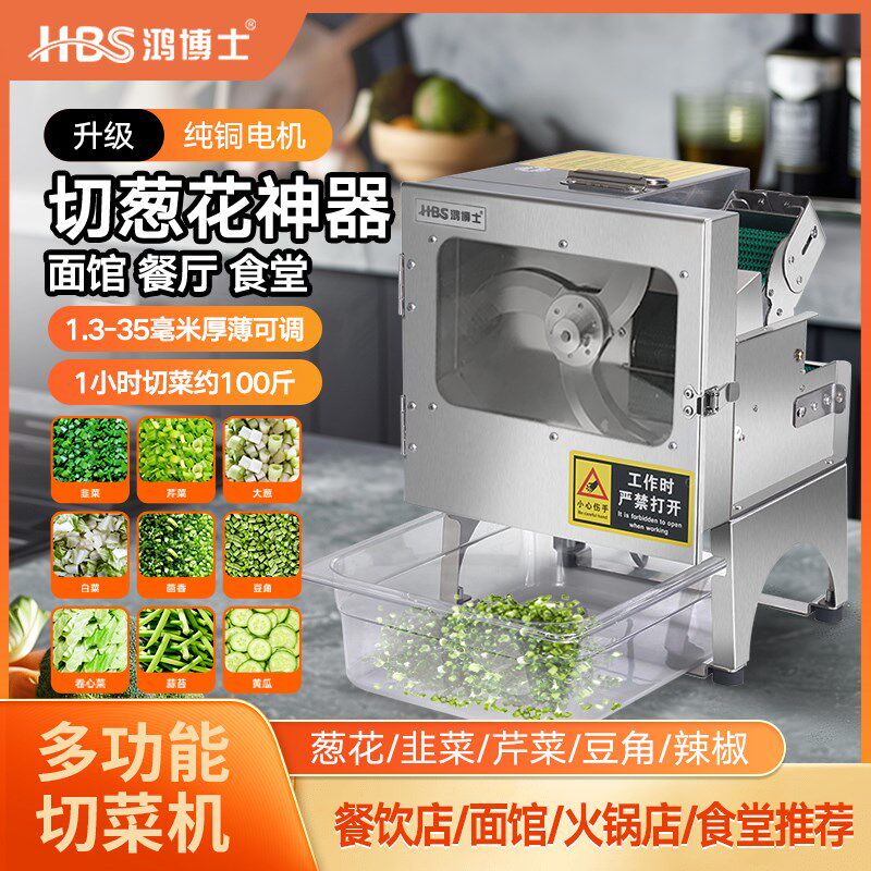 众从切菜机全自动多功能商用食堂电动切韭菜辣椒葱花切段神器小型