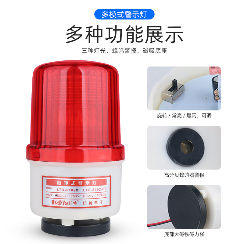 LTD-5102J警示爆闪灯 LED旋转声光报警器 常亮频闪闪光灯24V 220V