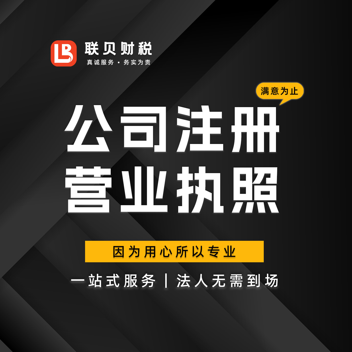 上海公司注册营业执照代办股权变工商注册