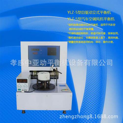 【ZY中亚】平衡机厂家YLZ5型自驱动立式平衡机
