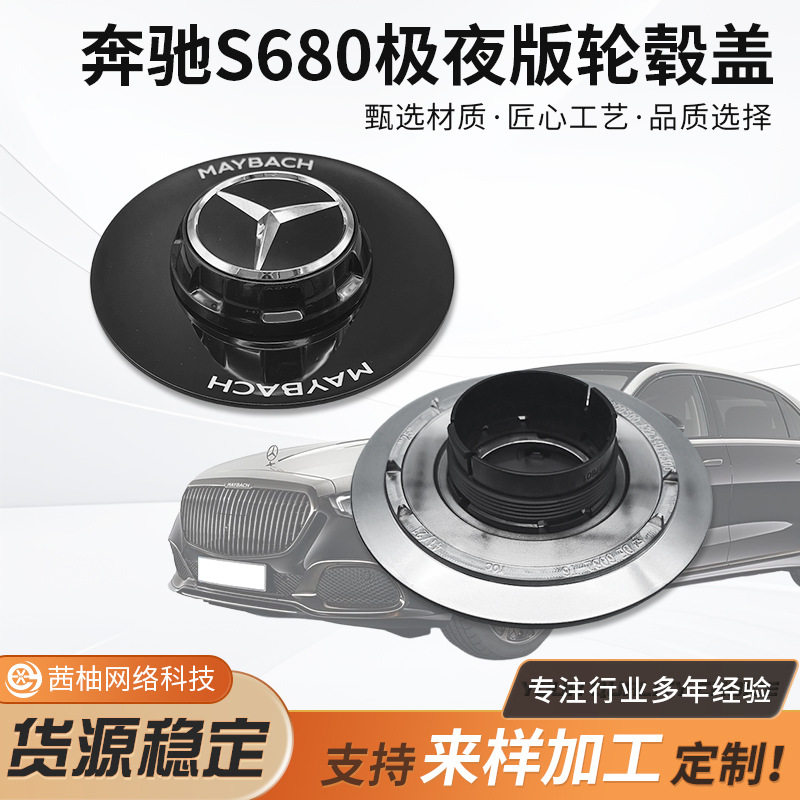 适用于奔驰S680极夜版轮毂盖223原装大饼亮黑铝合金汽车轮毂盖