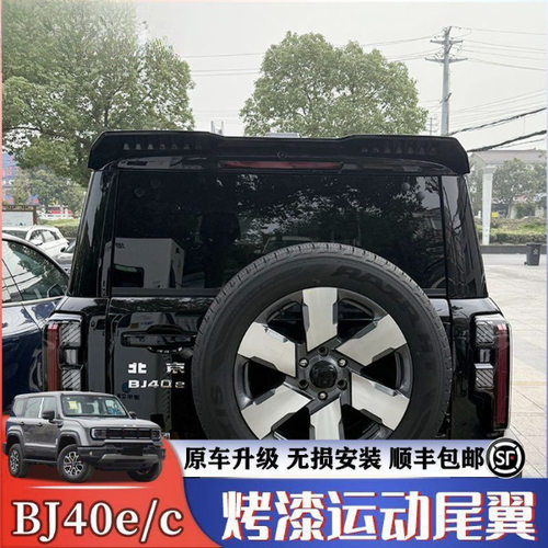 定风翼免打孔24-26款BJ40e/C
