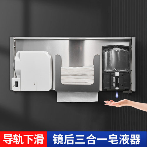 304镜后擦手纸巾架镜子三合一不锈钢装嵌入式烘手器纸巾盒皂液器