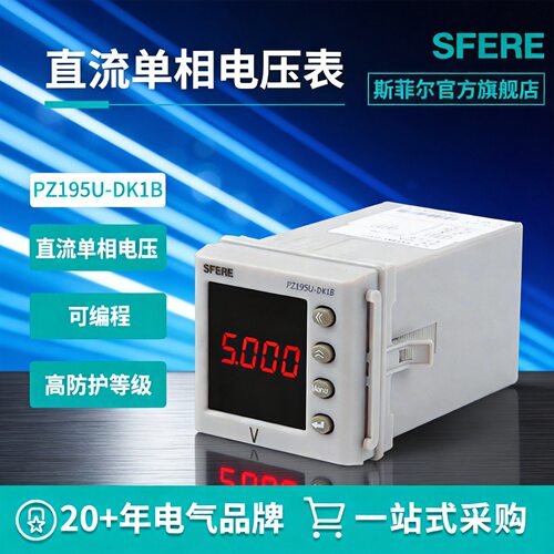 江苏斯菲尔PZ195U-DK1B带4~20mA变送输出智能数显直流单相电压表
