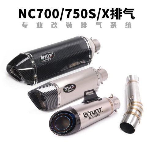 适用摩托NC700NC750A/S/XN中前段排气11-17年CBR250R中段尾段排气