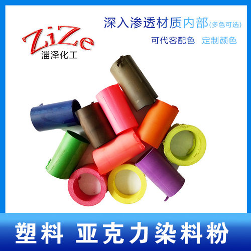 水煮塑料染色剂亚克力颜料鱼丝线PBT着色剂树脂镜片水性色粉染料