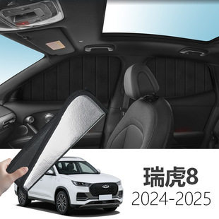 奇瑞瑞虎8 Pro Plus 2024-可折叠式隐私款遮阳帘全遮侧窗遮阳挡板